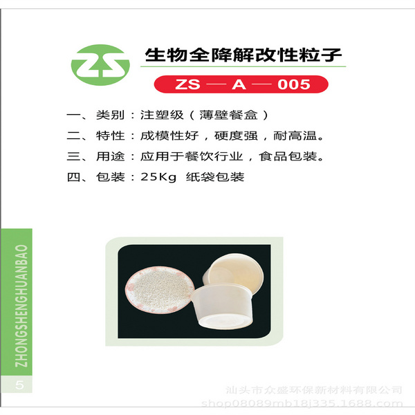 生物全降解改性粒子