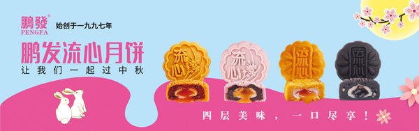 潮州市湘桥区鹏发饼食厂