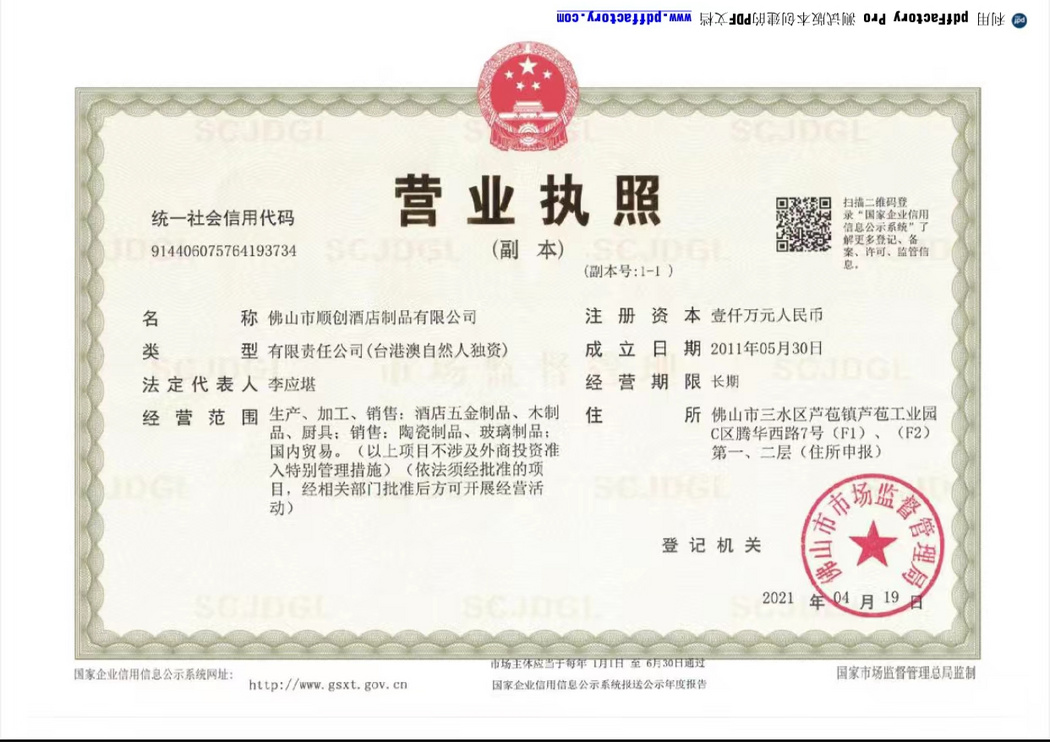 營業(yè)執(zhí)照