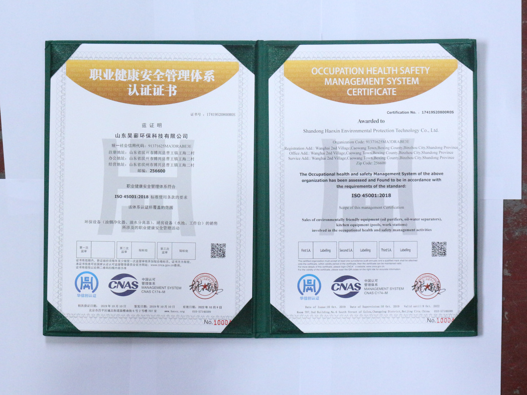 職業(yè)健康安全管理體系認(rèn)證證書(shū)