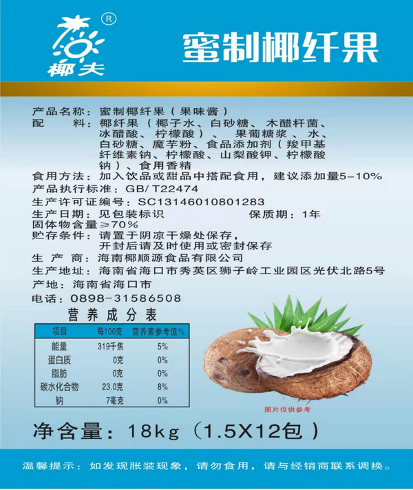 蜜制椰纖果
