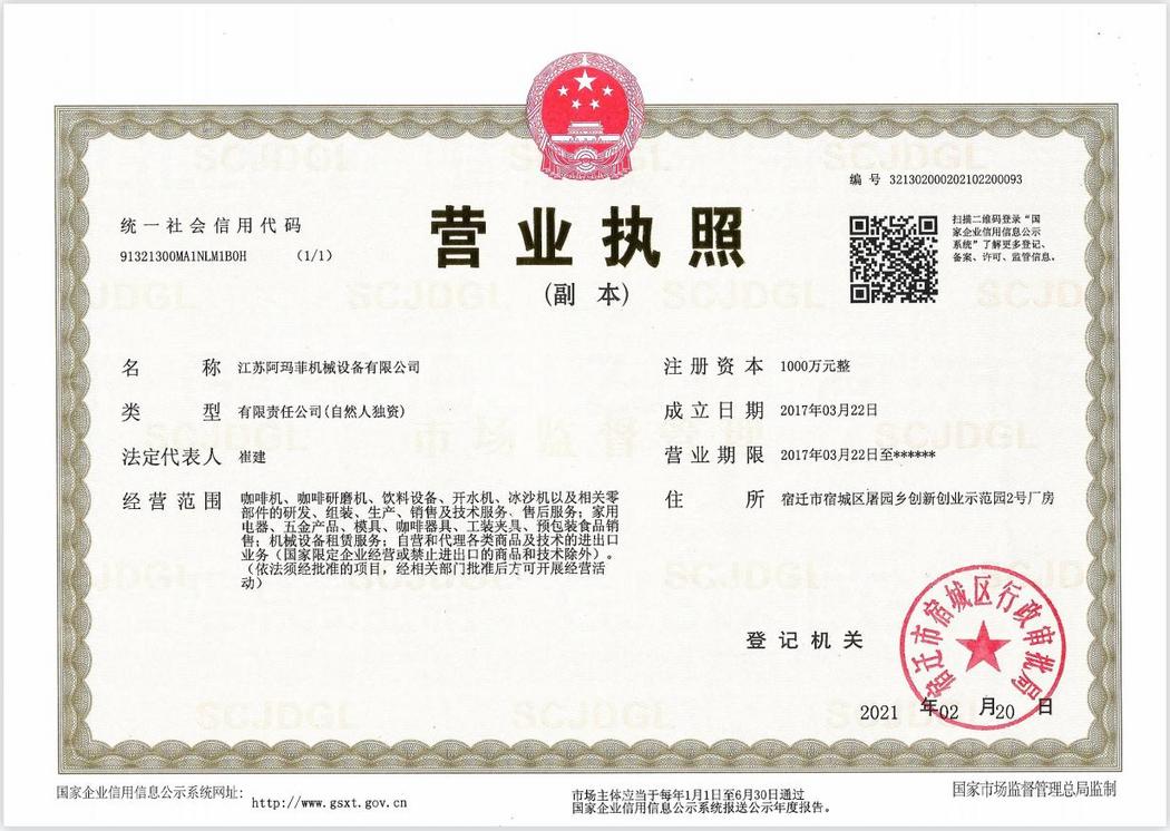 營業(yè)執(zhí)照
