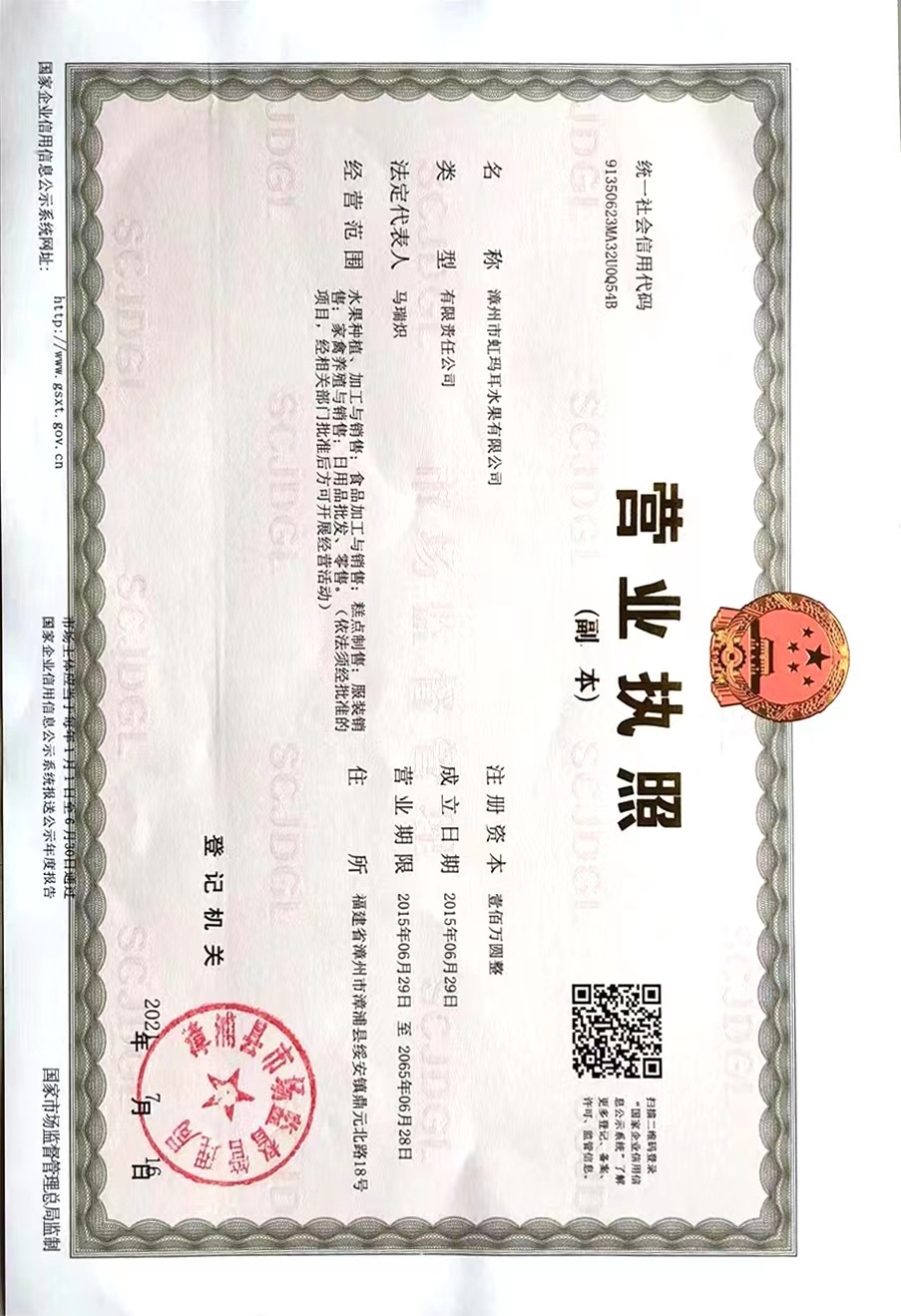 营业执照