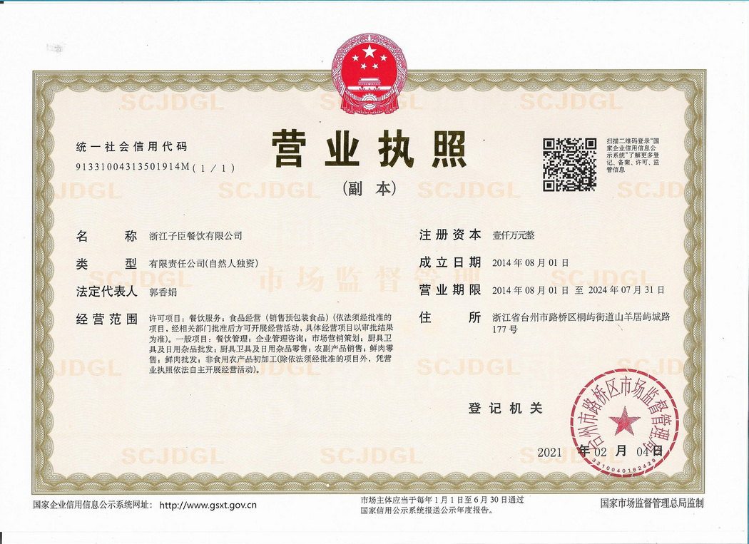 营业执照
