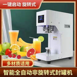 智能全自動(dòng)非旋轉(zhuǎn)式封罐機(jī)