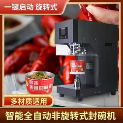 智能全自動(dòng)非旋轉(zhuǎn)式封碗機(jī)