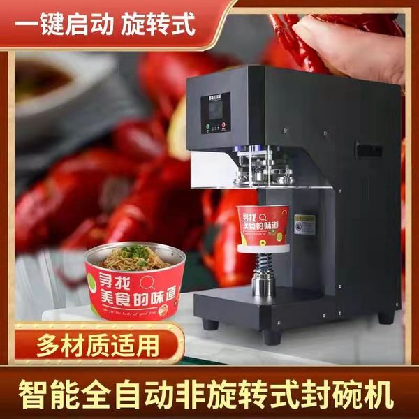 智能全自動(dòng)非旋轉(zhuǎn)式封碗機(jī)