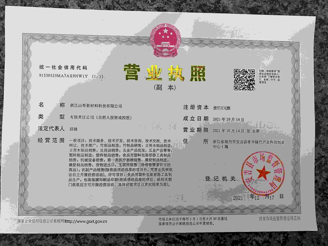 营业执照