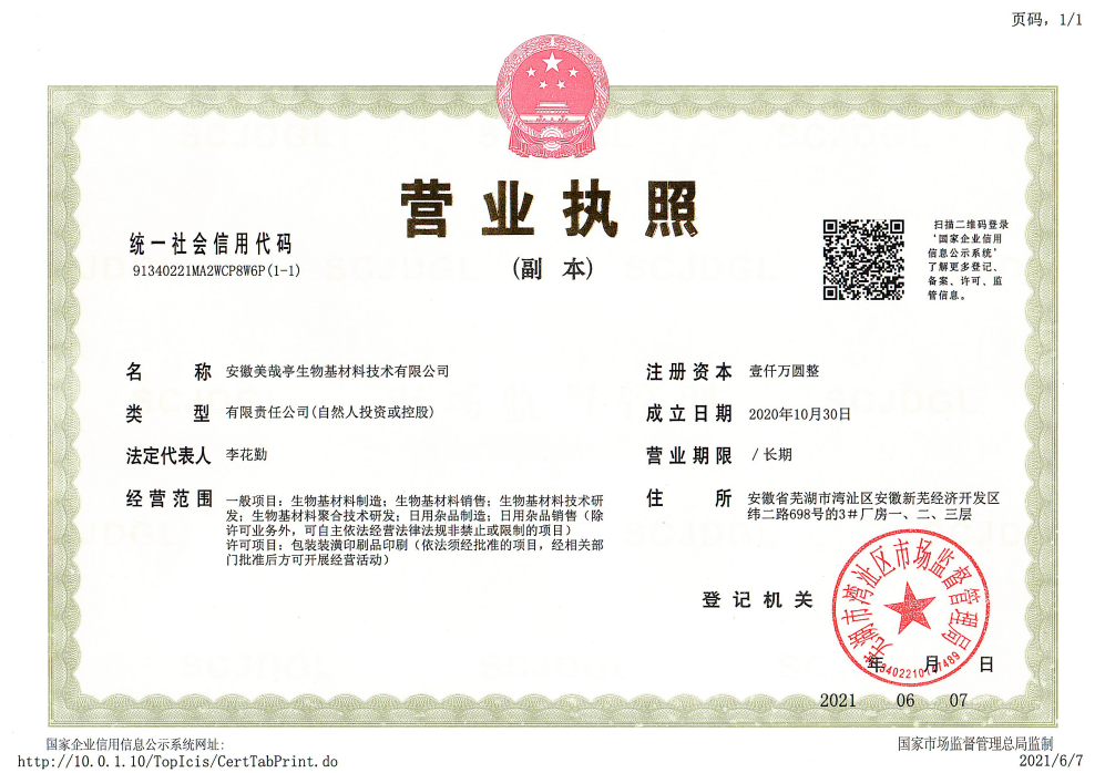 营业执照