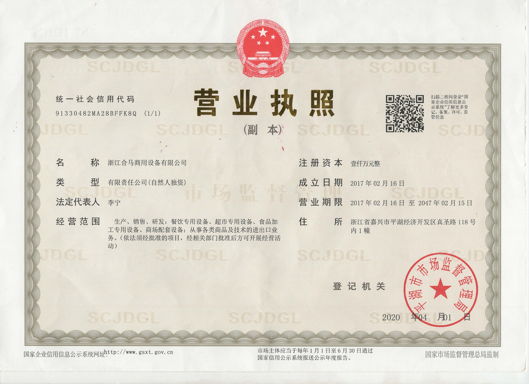 營(yíng)業(yè)執(zhí)照