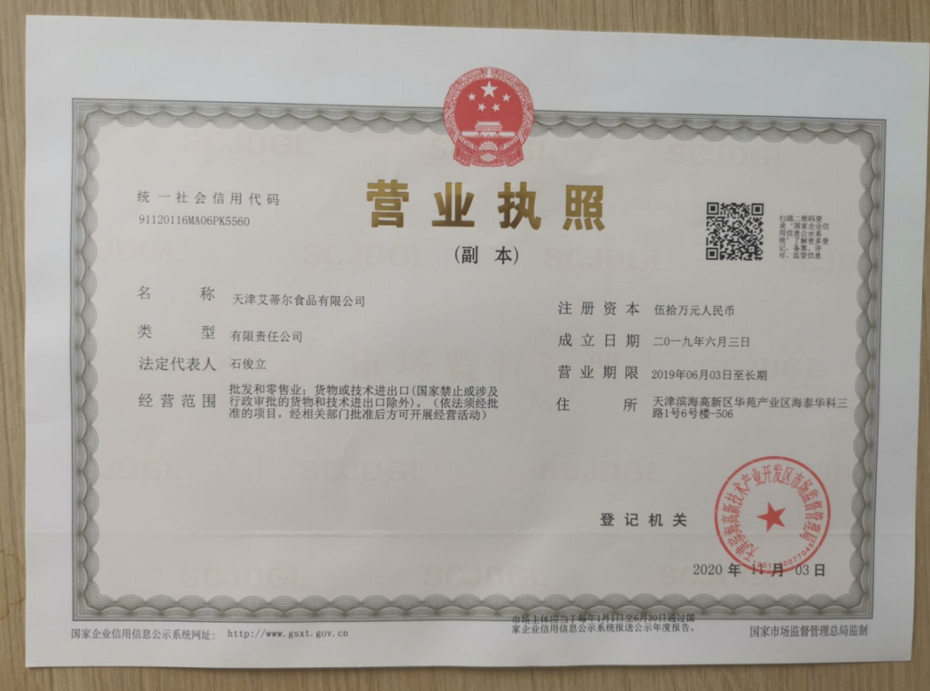 营业执照