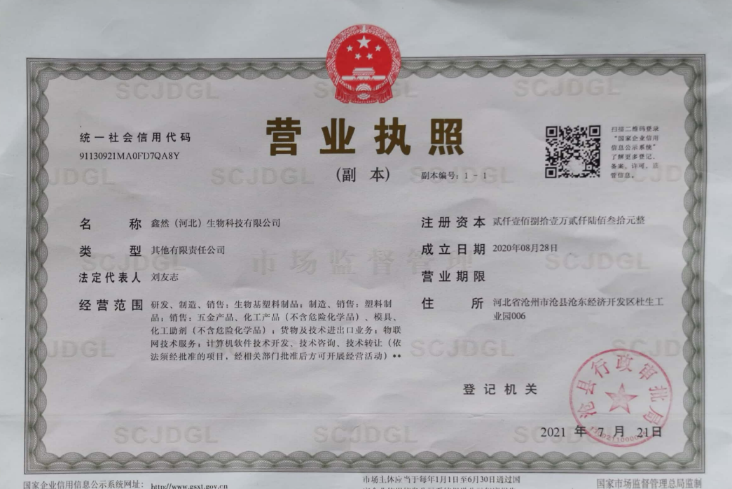 营业执照