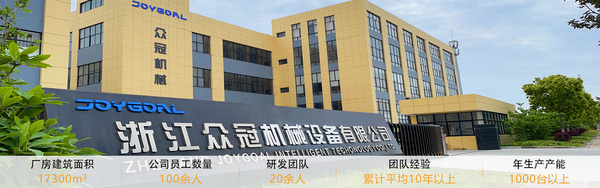 浙江众冠机械设备有限公司