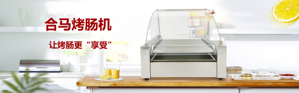 浙江合马商用设备有限公司