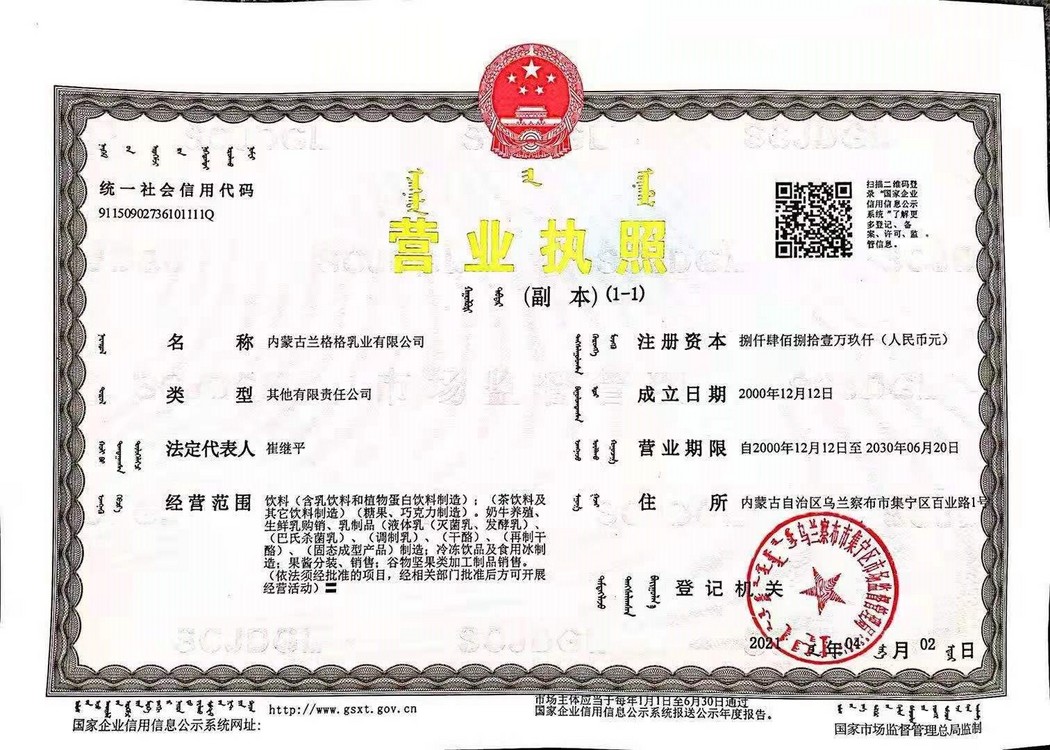 營業(yè)執(zhí)照