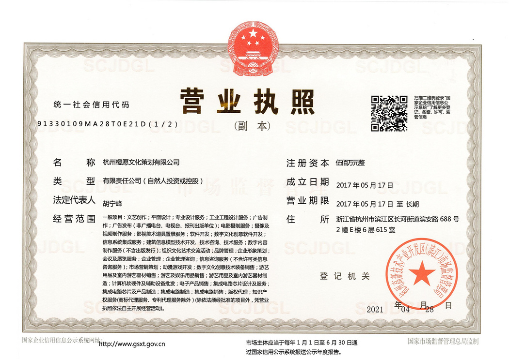 营业执照