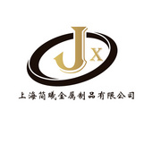 上海简曦金属制品有限公司