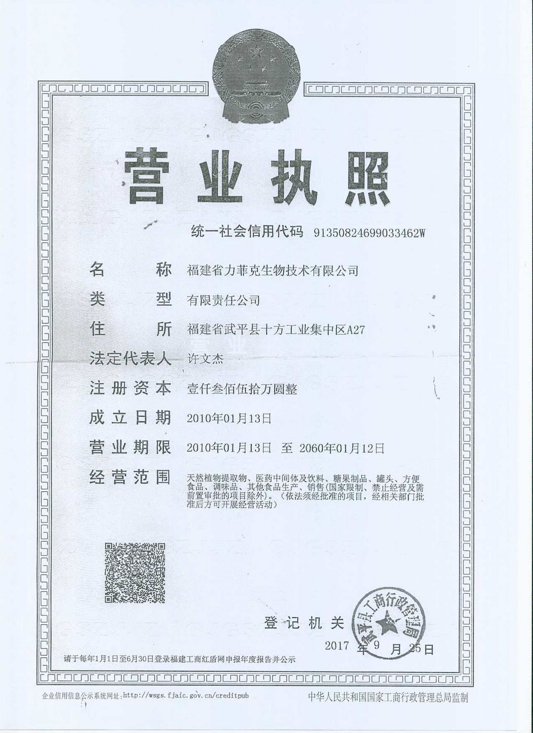 营业执照