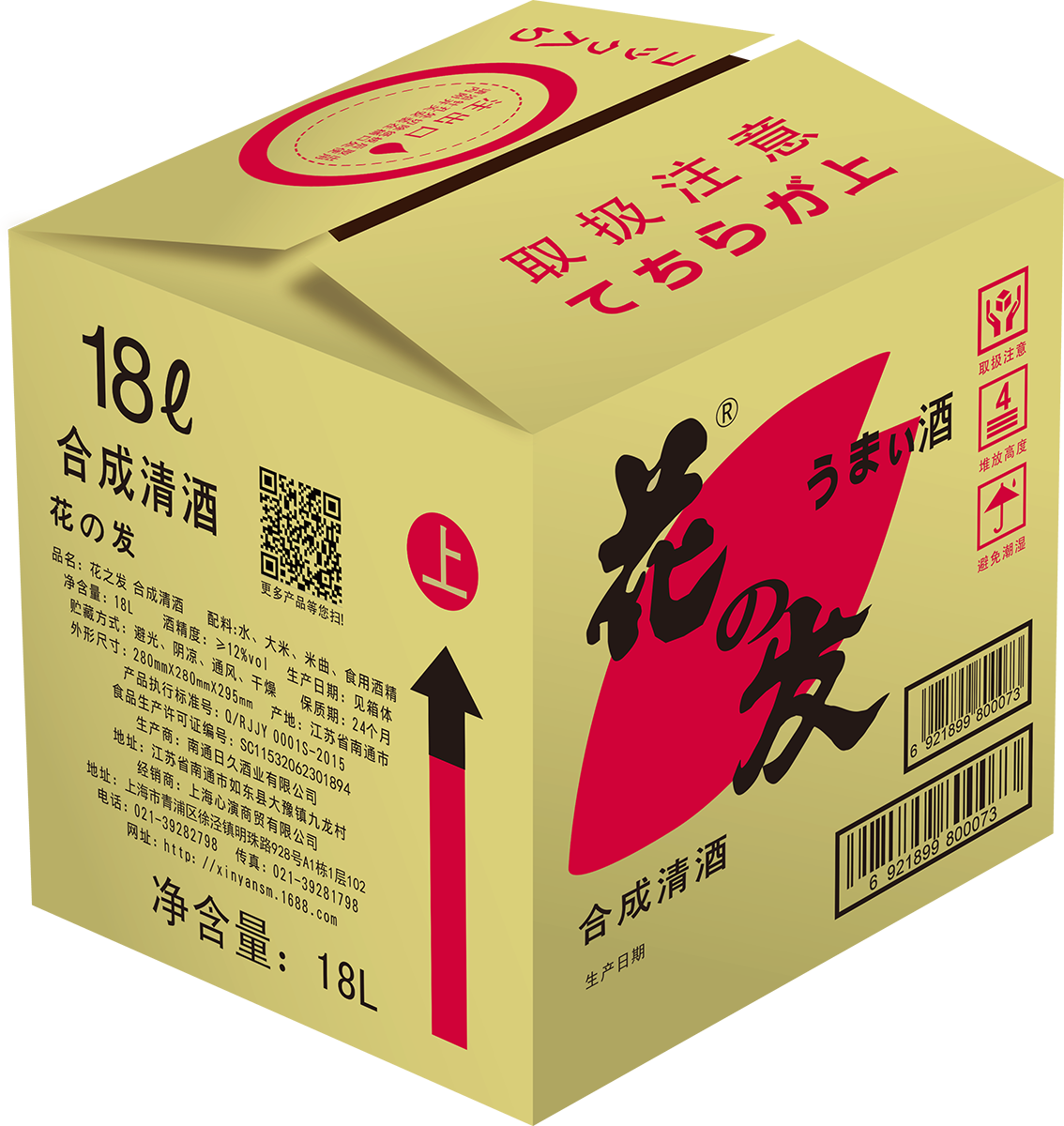 花之發(fā)清酒 