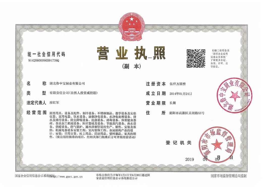 營業(yè)執(zhí)照