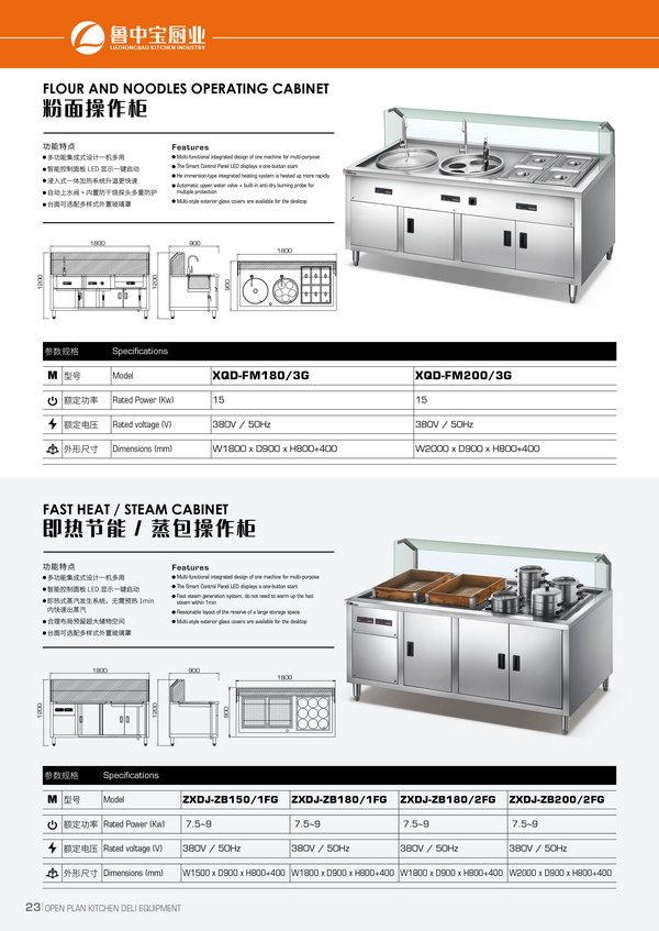 即热节能蒸包操作柜