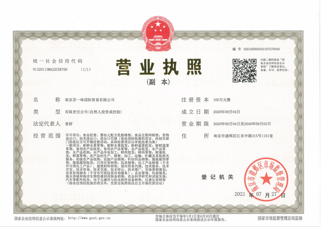 營業(yè)執(zhí)照