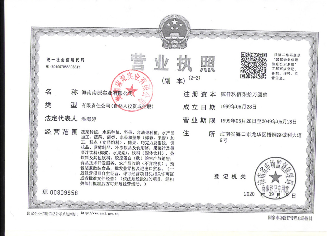 營業(yè)執(zhí)照