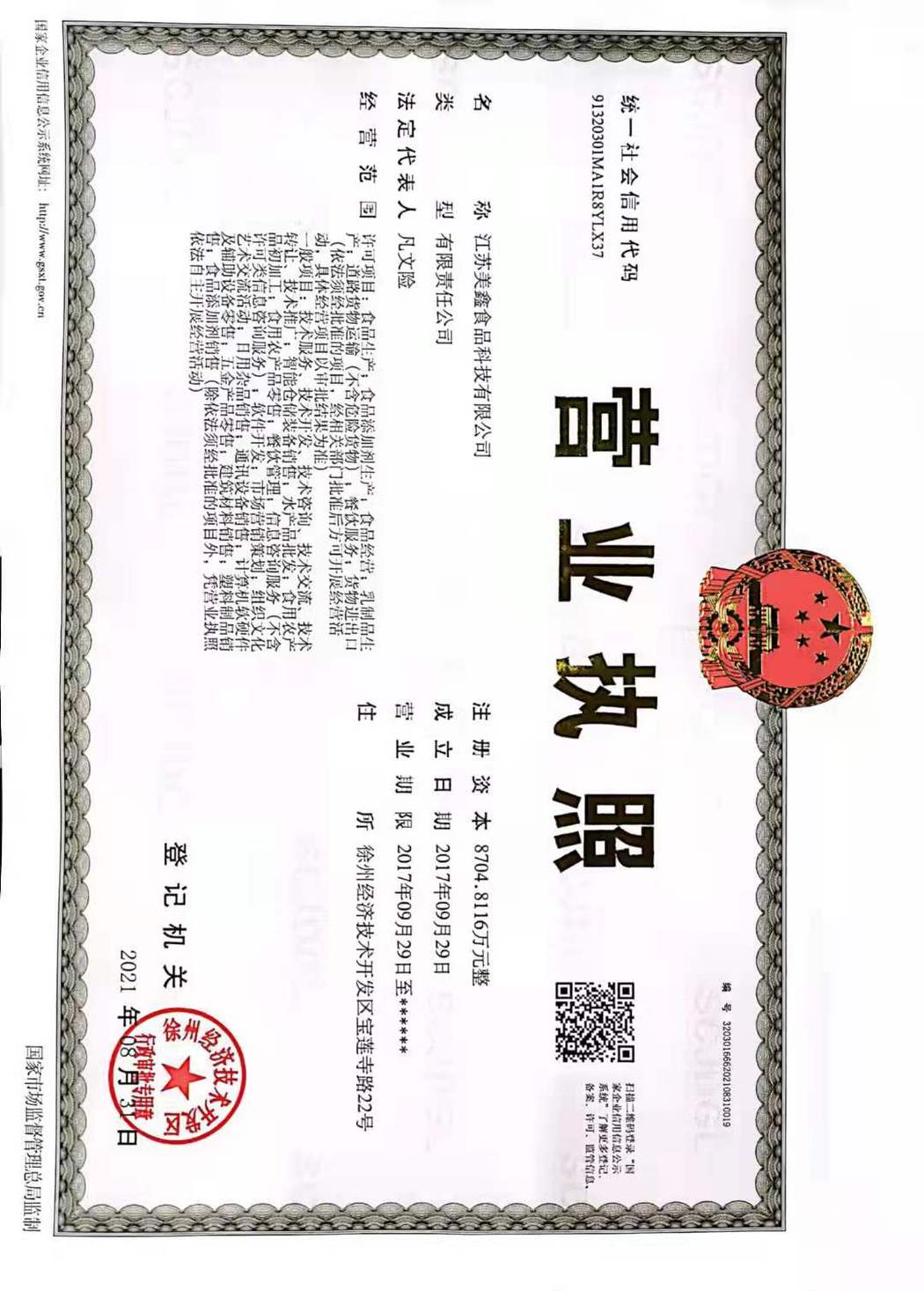 营业执照
