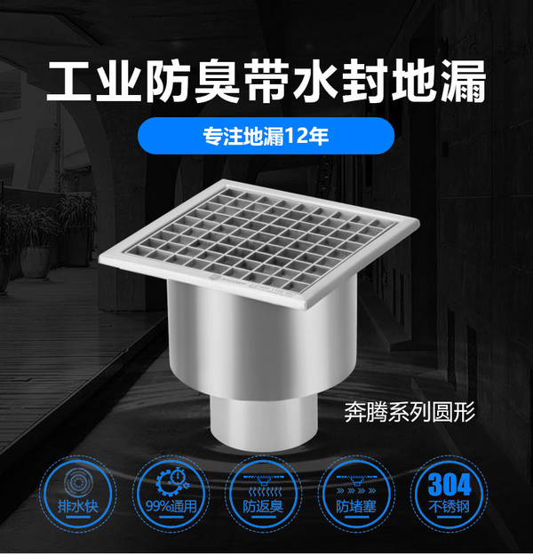 工業(yè)不銹鋼地漏
