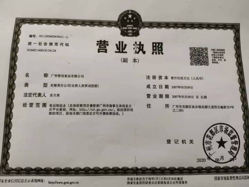 營業(yè)執(zhí)照