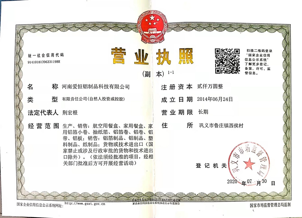 营业执照