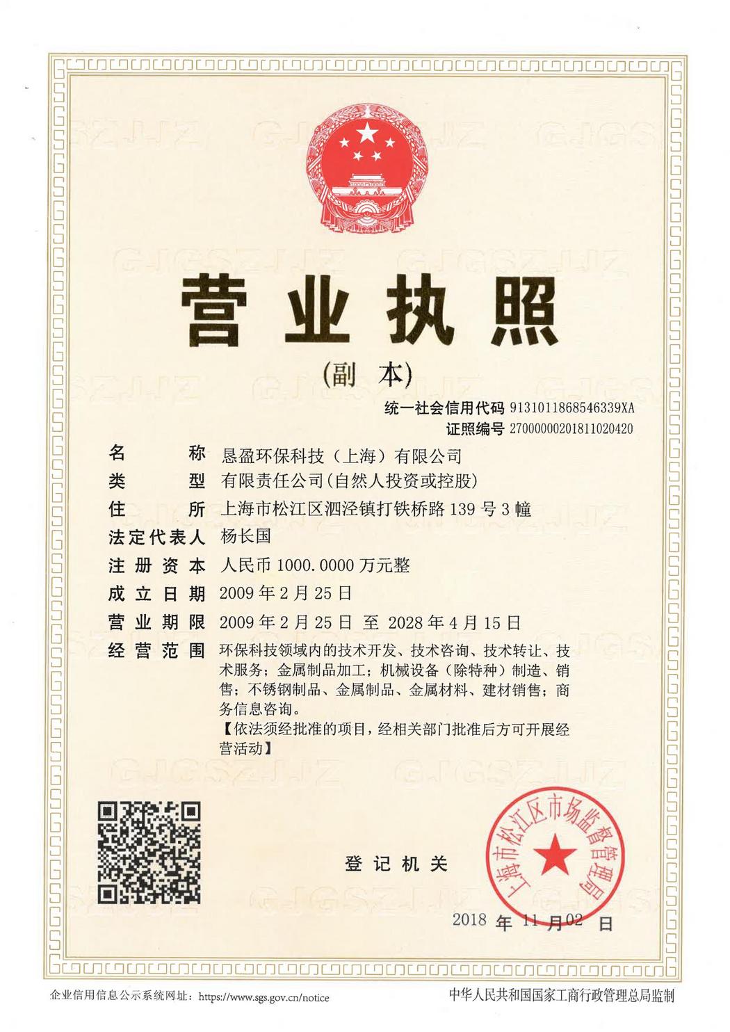 營(yíng)業(yè)執(zhí)照
