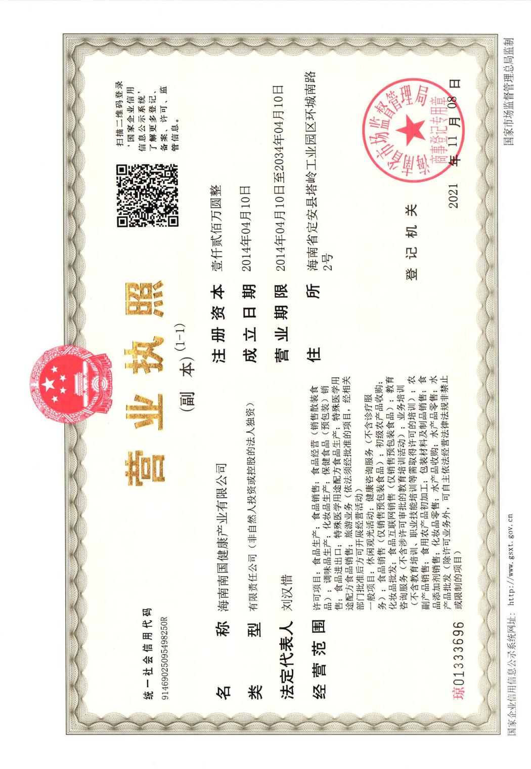 營業(yè)執(zhí)照