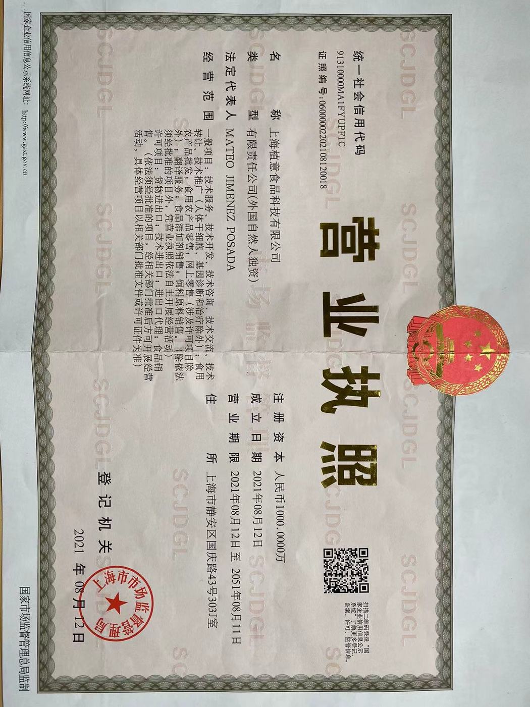 营业执照
