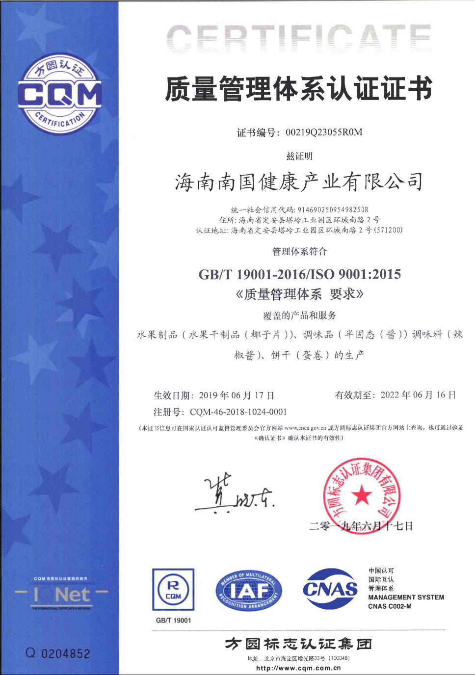 質(zhì)量管理體系認證證書