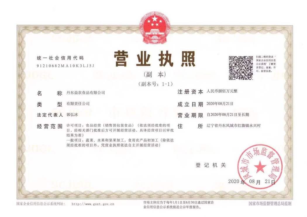营业执照