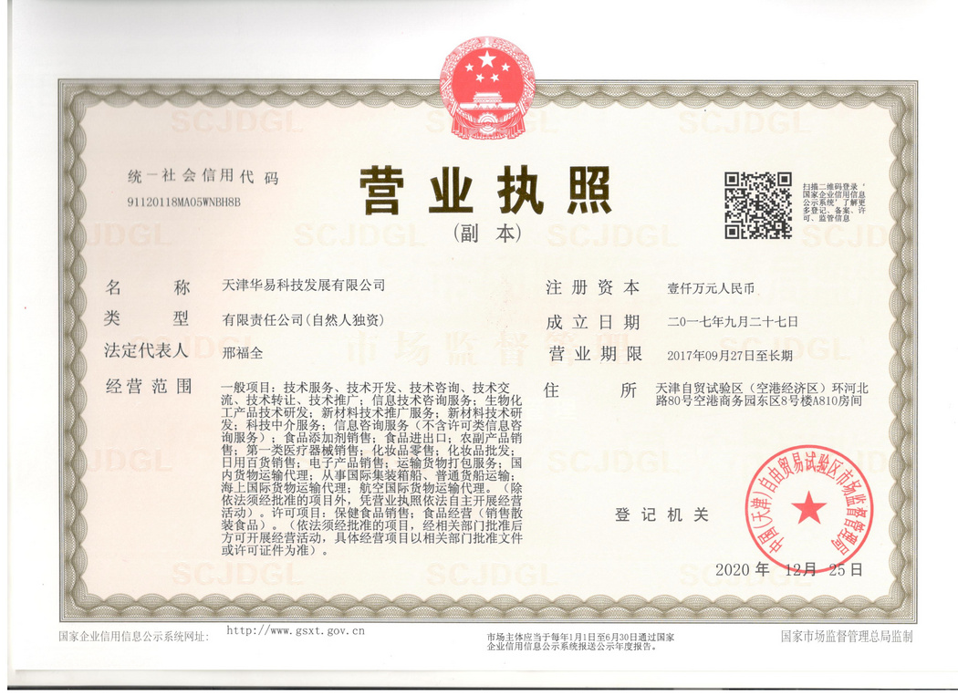 营业执照
