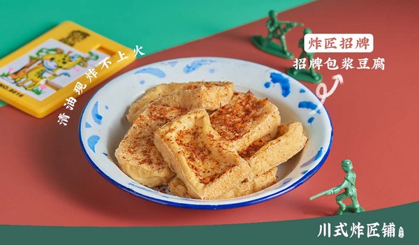 招牌包漿豆腐