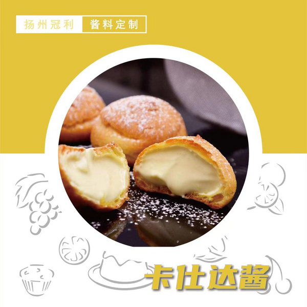 卡仕達(dá)醬
