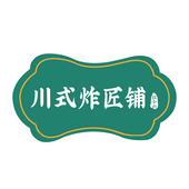 红小六川式炸匠铺