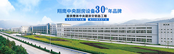 浙江翔鹰中央厨房设备有限公司