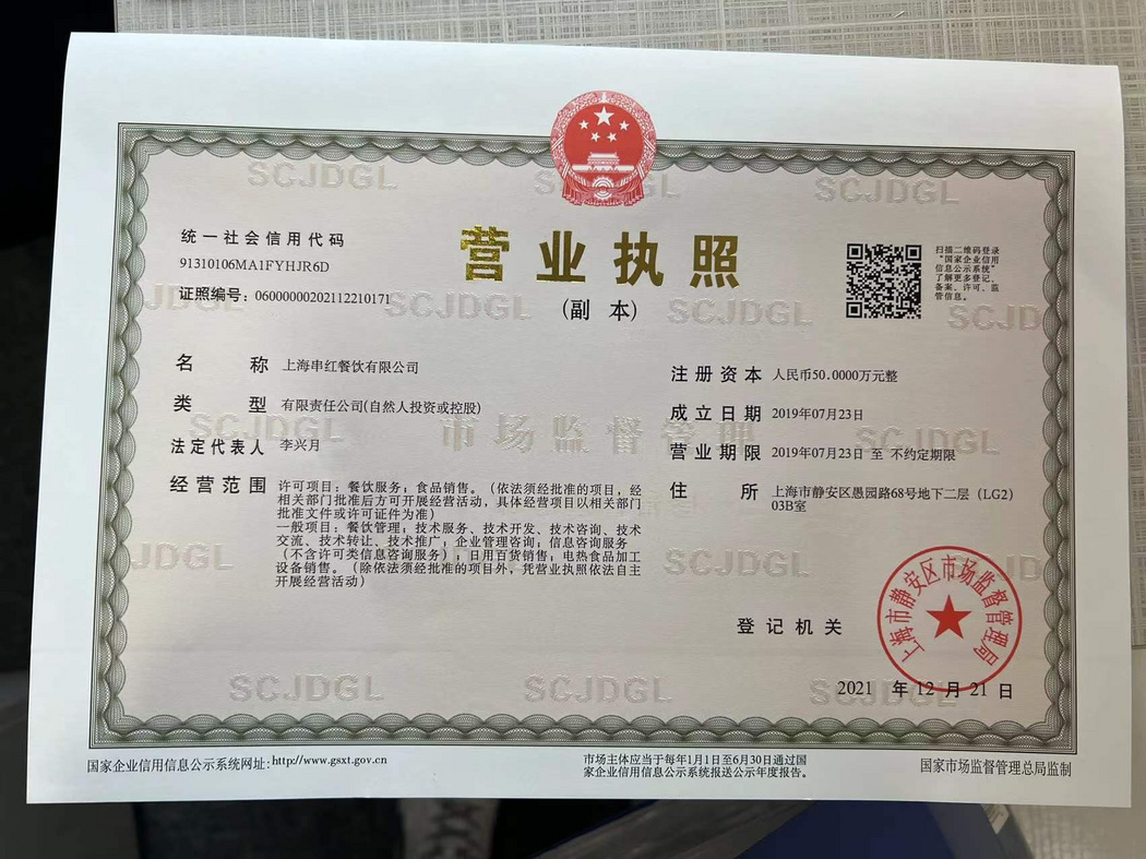 營業(yè)執(zhí)照