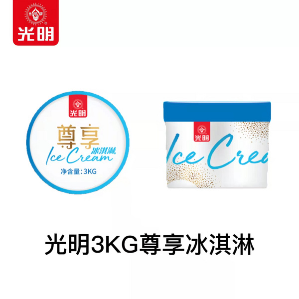 光明3KG尊享冰淇淋