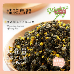 茗人道桂花烏龍