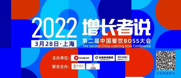 逆势增长者齐聚！炊烟、珮姐、南城香等千位创始人集结上海，共探2022餐饮新趋势！