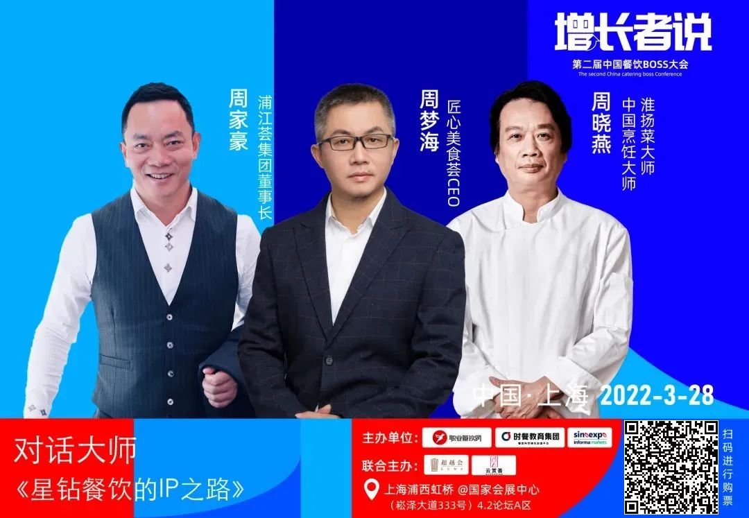 淮扬菜大师周晓燕,匠心美食荟ceo周梦海等将针对精致餐饮新启示,做