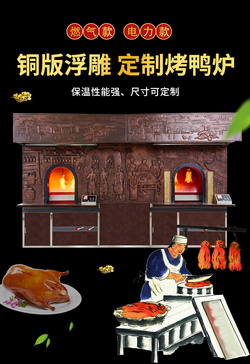 烤鴨爐定制款