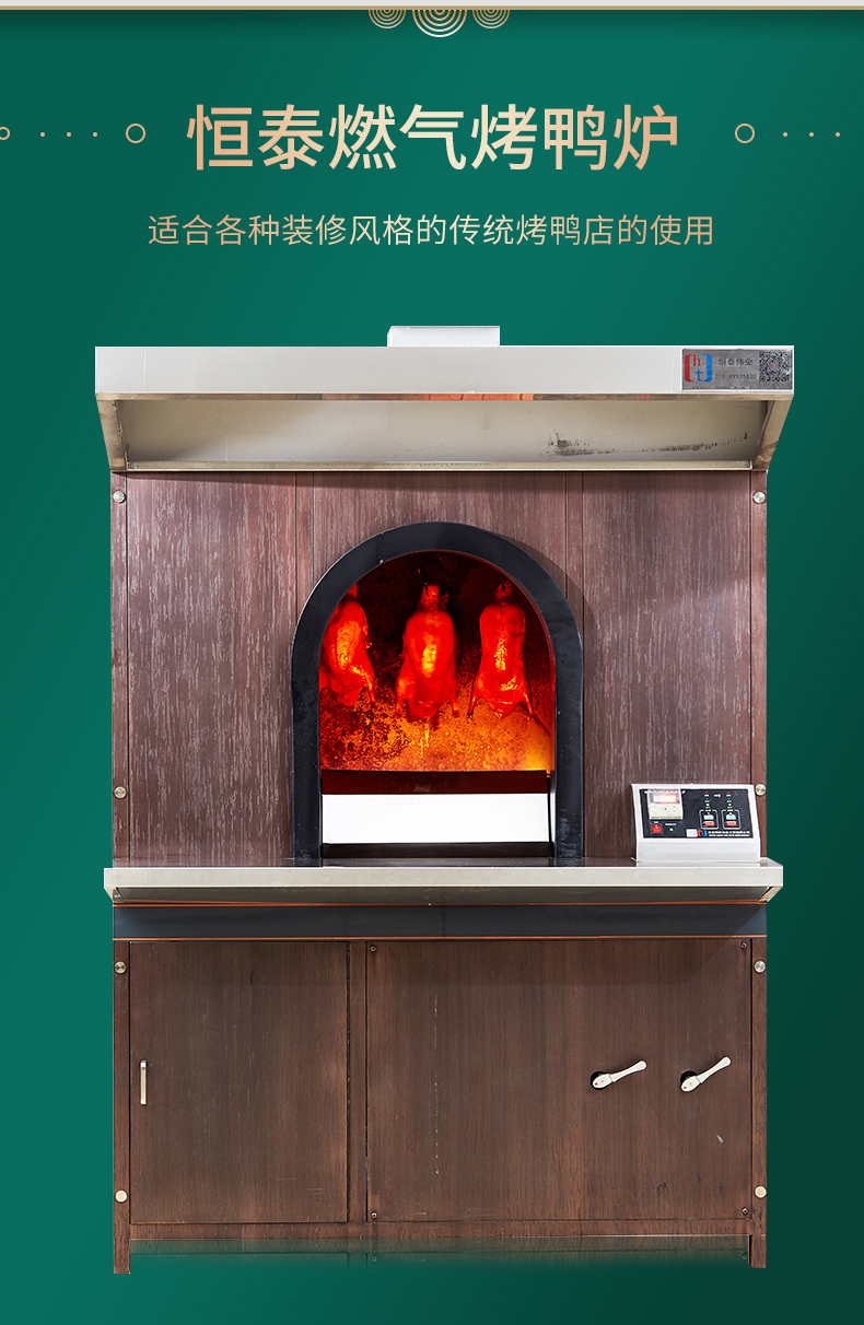 木纹款烤鸭炉