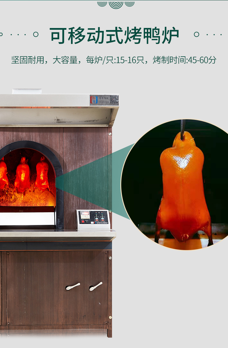 木纹款烤鸭炉