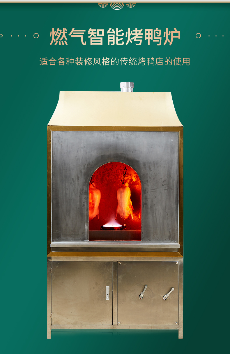 燃气智能款烤鸭炉